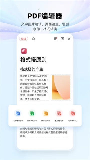 金山WPS Office(手机办公软件) 金山WPS Office(手机办公软件)