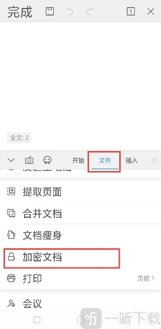 金山WPS Office(手机办公软件)