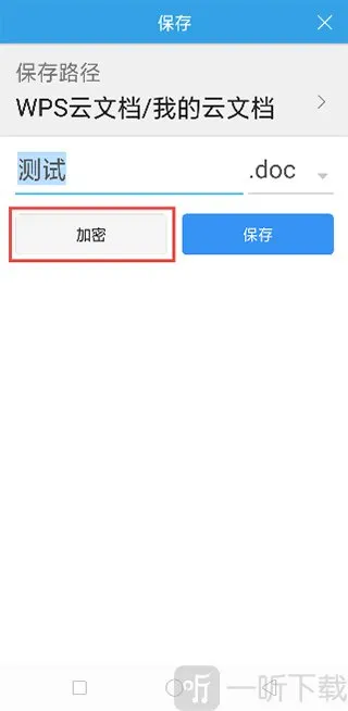 金山WPS Office(手机办公软件)