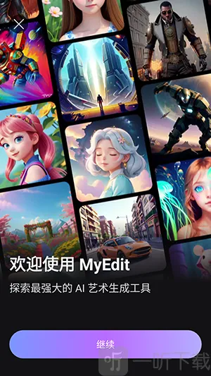 MyEdit(图像编辑软件)