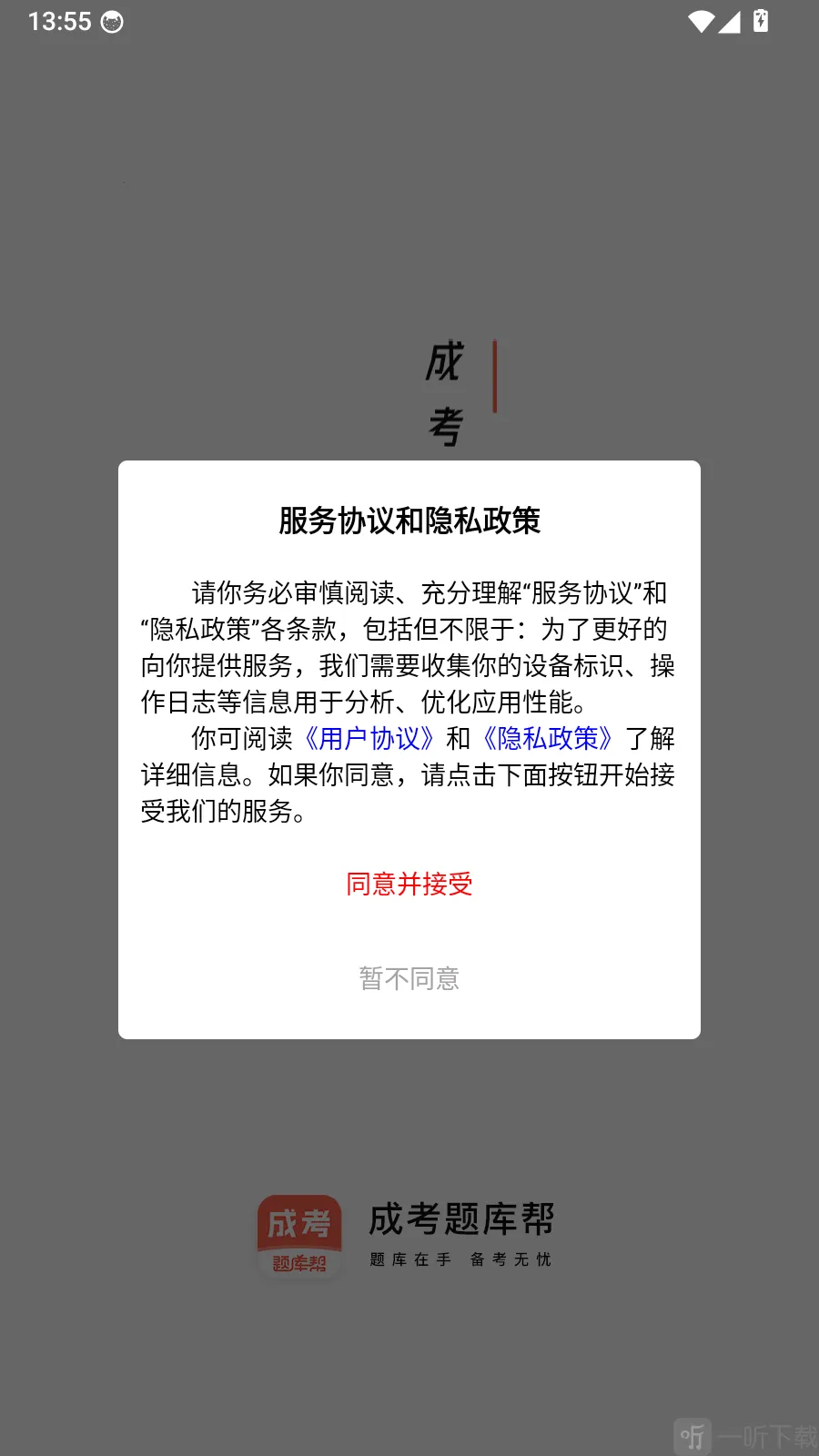 监理工程师题库帮安卓版手机版