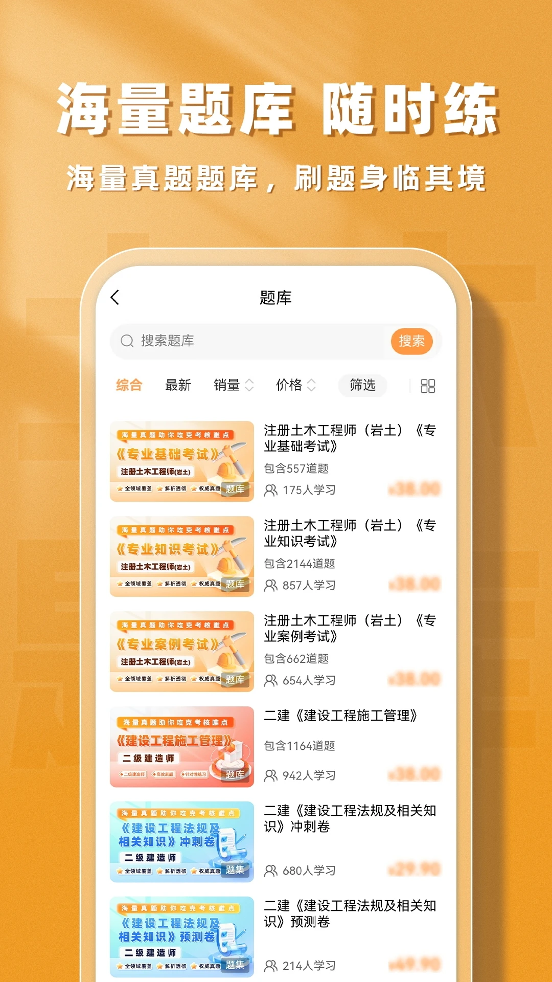 监理工程师题库帮安卓版手机版 监理工程师题库帮安卓版手机版