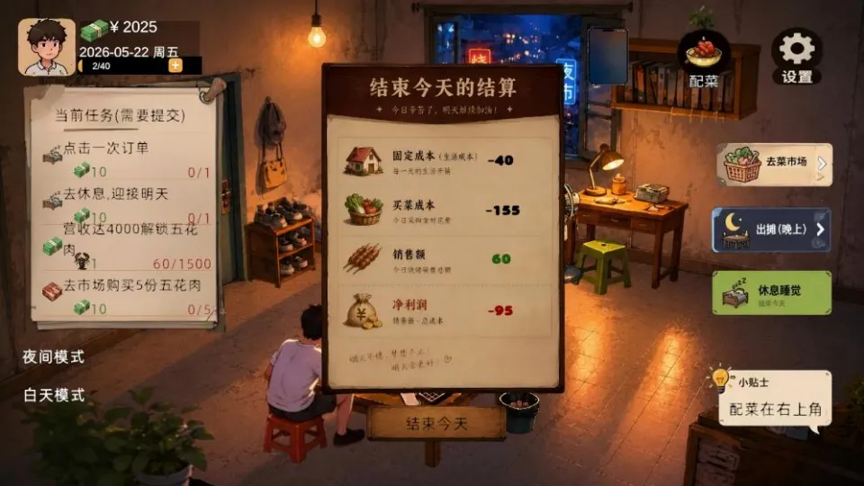 袖珍厨房小游戏(模拟经营游戏)