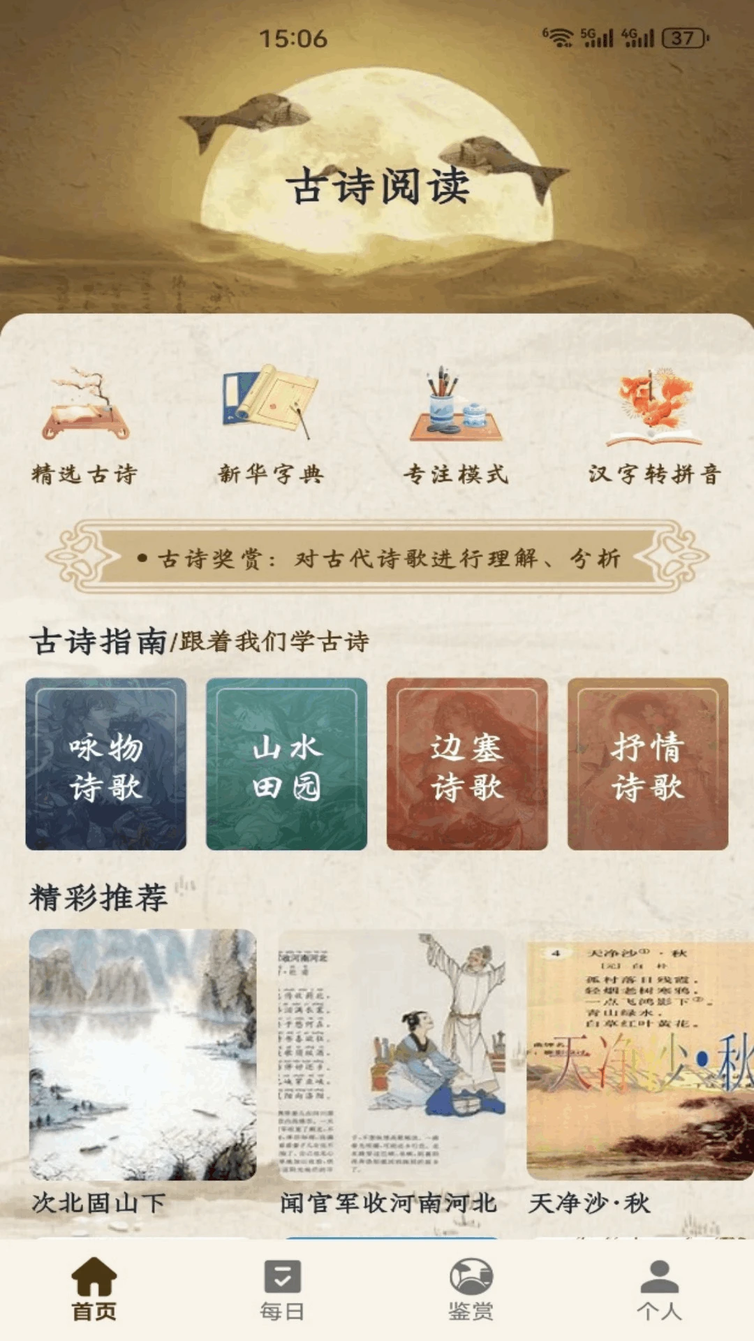 名羊四海诗(诗词学习平台) 名羊四海诗(诗词学习平台)