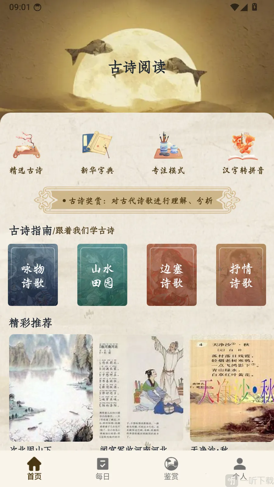 名羊四海诗(诗词学习平台)