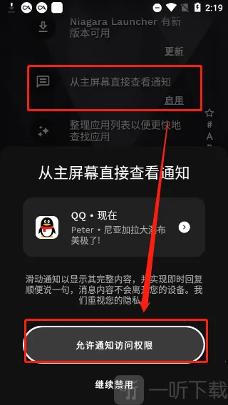 Niagara Launcher(安卓桌面工具)