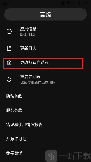 Niagara Launcher(安卓桌面工具)