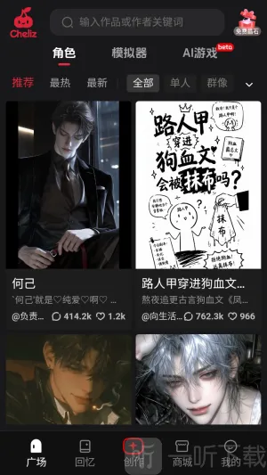 cheliz软件(剧情互动平台)