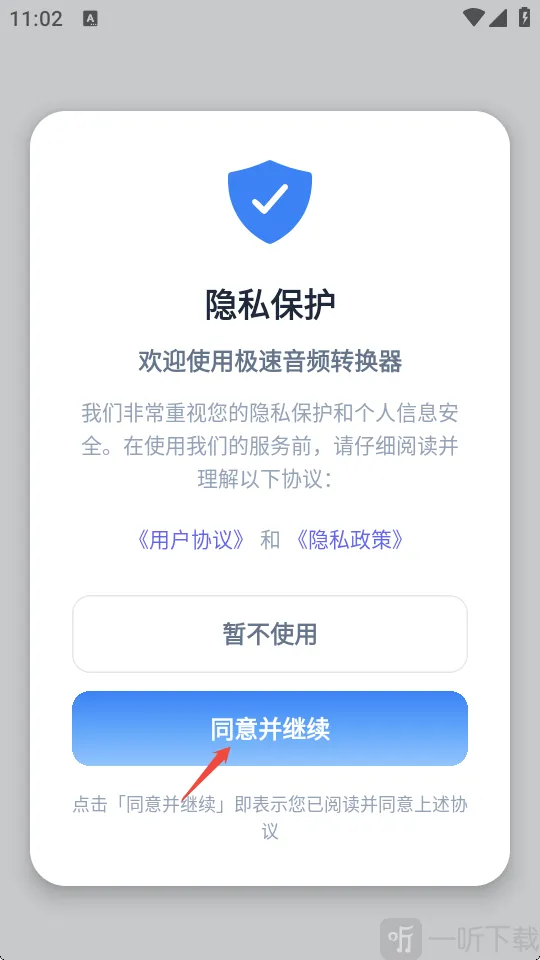 极速音频转换器最新手机版