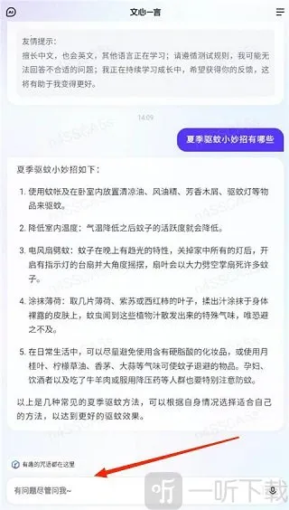 文心一言ERNIE(智能对话助手)