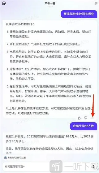 文心一言ERNIE(智能对话助手)
