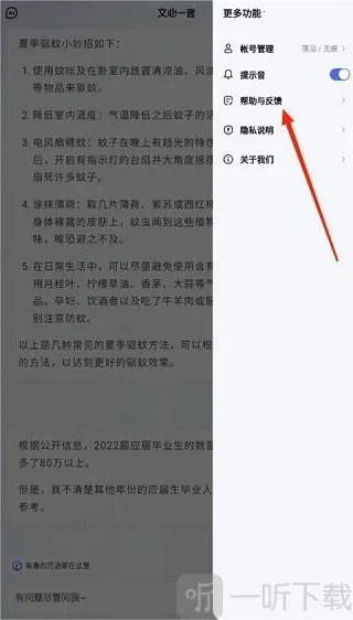 文心一言ERNIE(智能对话助手)