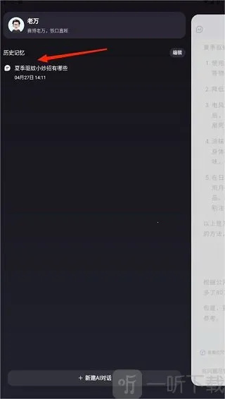 文心一言ERNIE(智能对话助手)