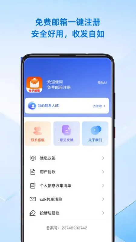 手机邮箱管理大师(邮件管理工具) 手机邮箱管理大师(邮件管理工具)