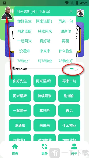 阿米诺斯语音盒2026官方最新版本