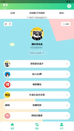 阿米诺斯语音盒2026官方最新版本 阿米诺斯语音盒2026官方最新版本
