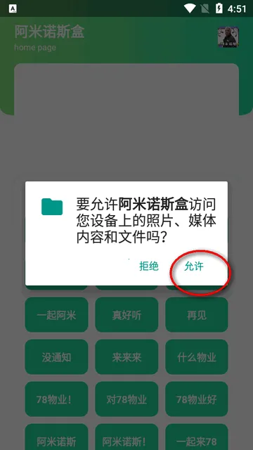 阿米诺斯语音盒2026官方最新版本