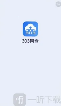 303网盘(文件云端存储)