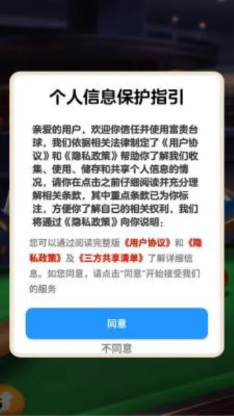 富贵台球安卓版手机版 富贵台球安卓版手机版