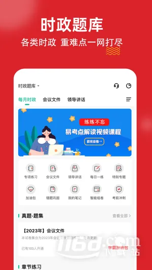 时政题库练题狗最新手机版 时政题库练题狗最新手机版