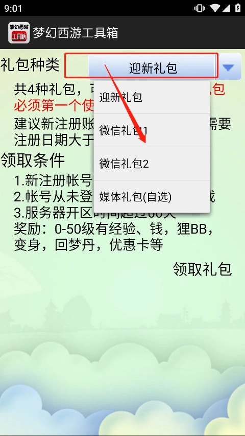 梦幻西游数据计算器工具箱2026最新版本