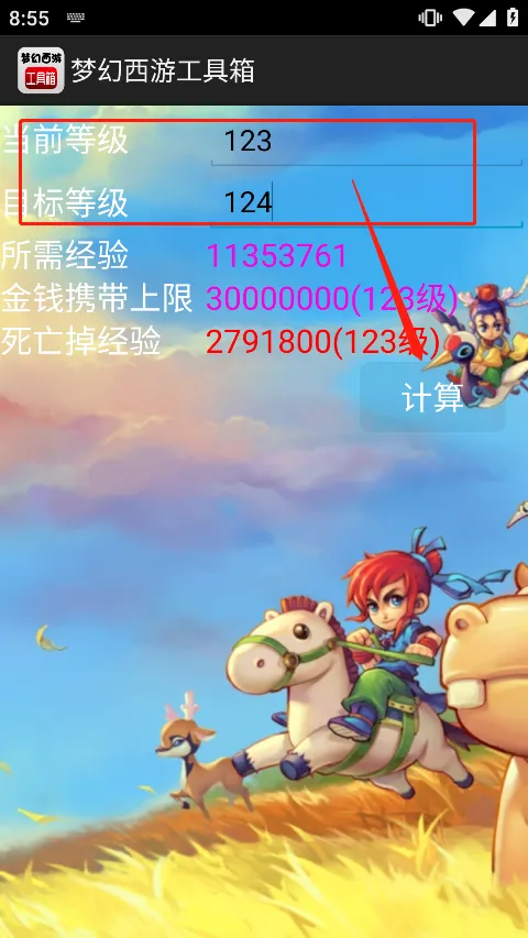 梦幻西游数据计算器工具箱2026最新版本
