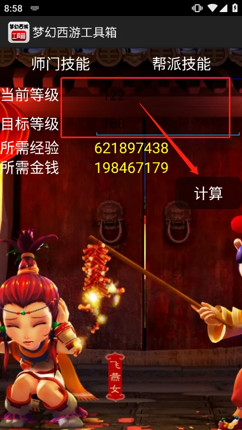 梦幻西游数据计算器工具箱2026最新版本
