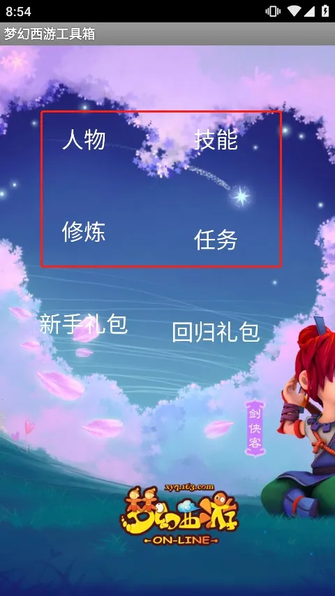梦幻西游数据计算器工具箱2026最新版本