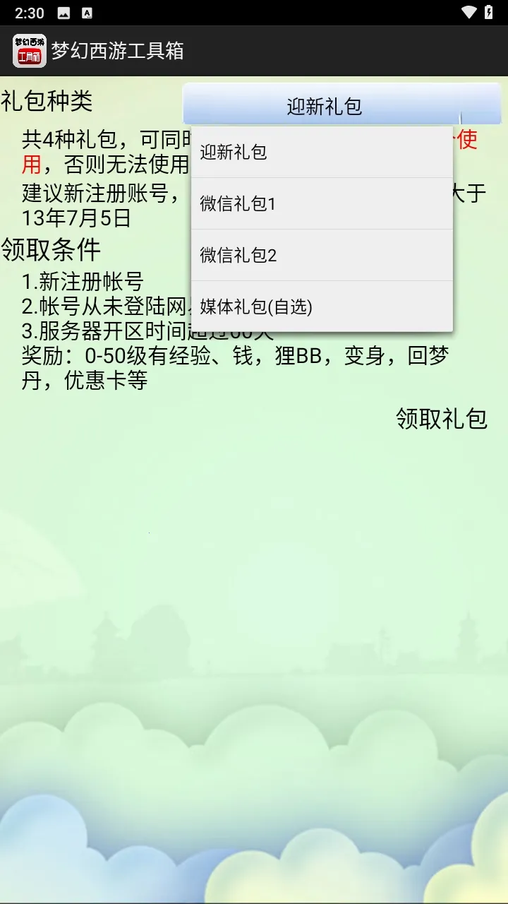 梦幻西游数据计算器工具箱2026最新版本 梦幻西游数据计算器工具箱2026最新版本