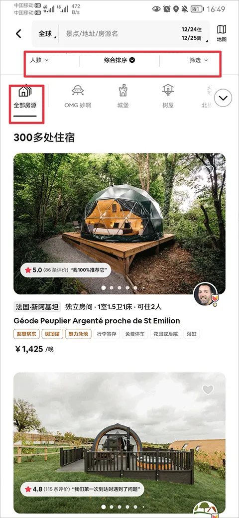 Airbnb爱彼迎民宿(旅行住宿平台)