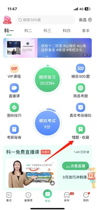 驾校一点通科目一模拟题软件最新手机版