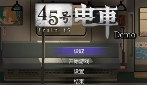 45号电车2026官方最新版本