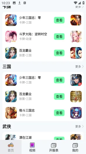 零壹玩手游宝安卓版手机版 零壹玩手游宝安卓版手机版