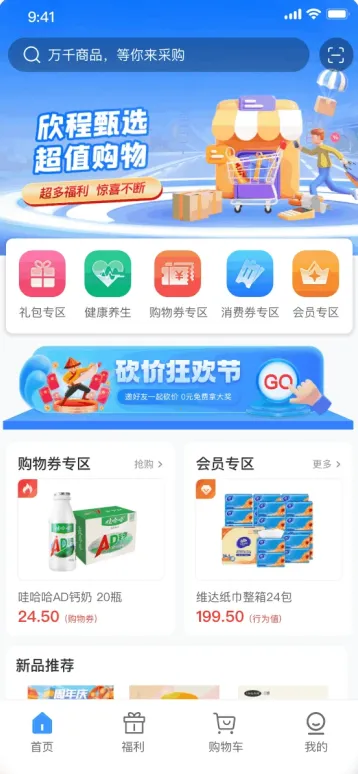 欣程甄选(便捷线上购物)