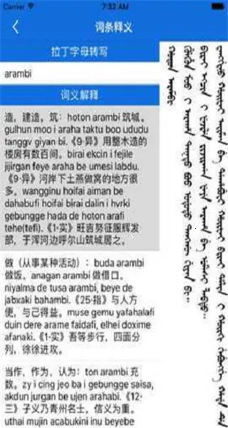 满语翻译器2026官方最新版本 满语翻译器2026官方最新版本