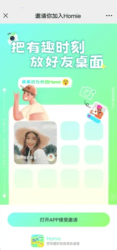 Homie桌面密友(情侣桌面互动) Homie桌面密友(情侣桌面互动)