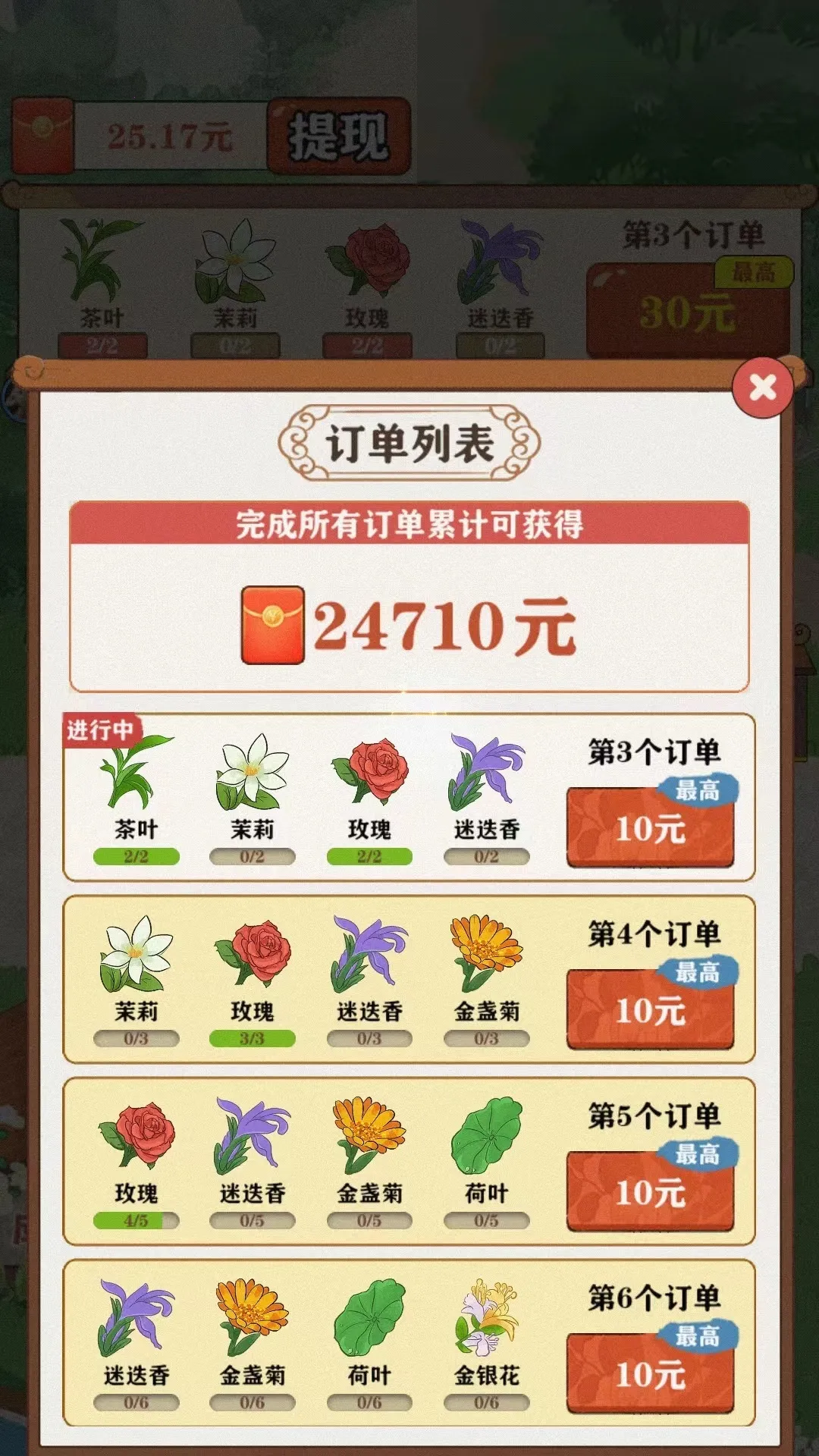 茶香世家小游戏(休闲种植游戏) 茶香世家小游戏(休闲种植游戏)