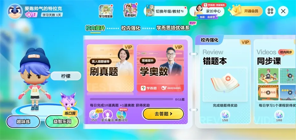 数学天天练小组件安卓版手机版