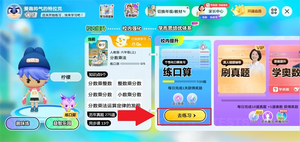 数学天天练小组件安卓版手机版