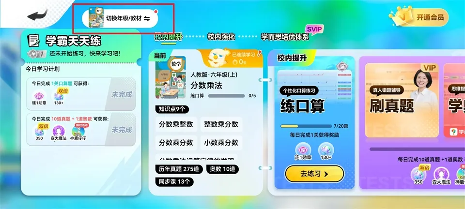 数学天天练小组件安卓版手机版