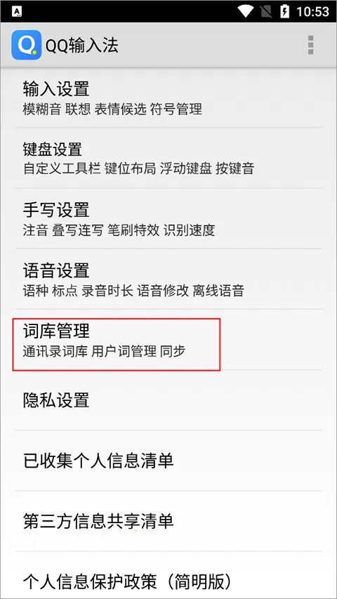 qq输入法鸿蒙版安卓版手机版