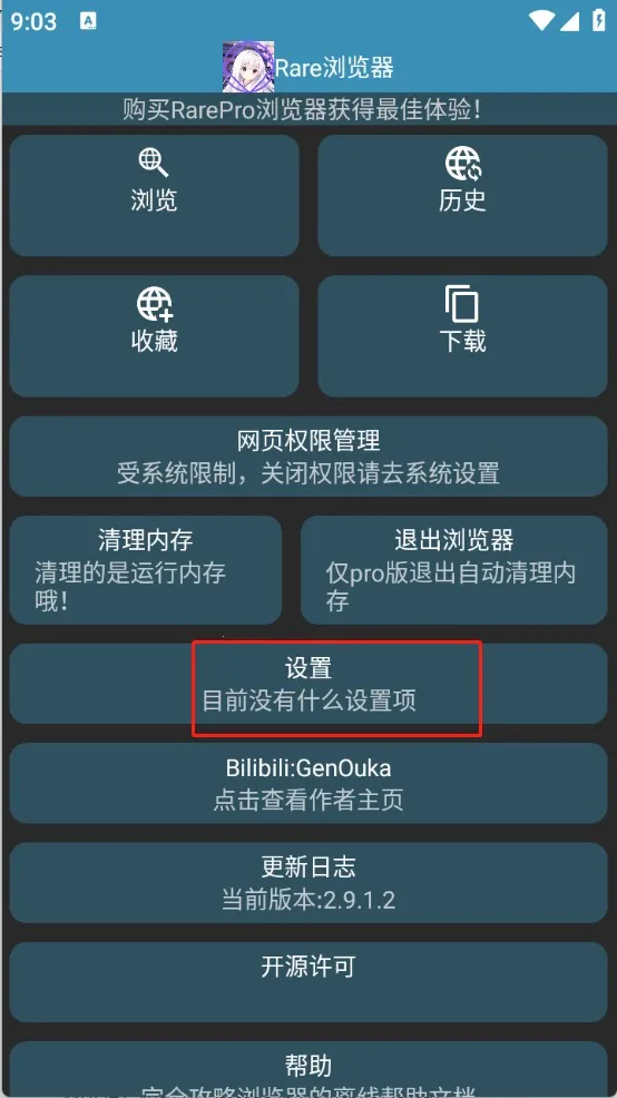 Rare浏览器pro最新手机版