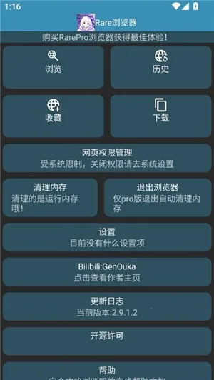 Rare浏览器pro最新手机版