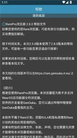 Rare浏览器pro最新手机版