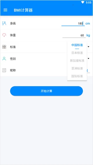 bmi计算器公式安卓版手机版