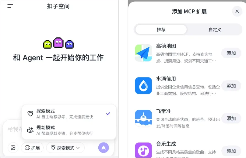 扣子空间做ppt安卓版手机版