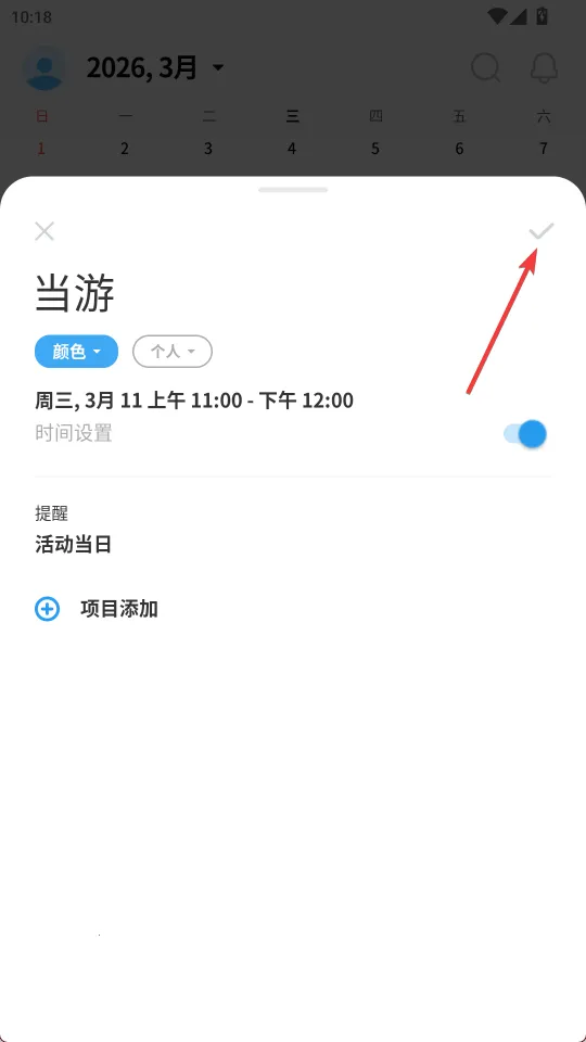 Timeblocks(日程记事工具)