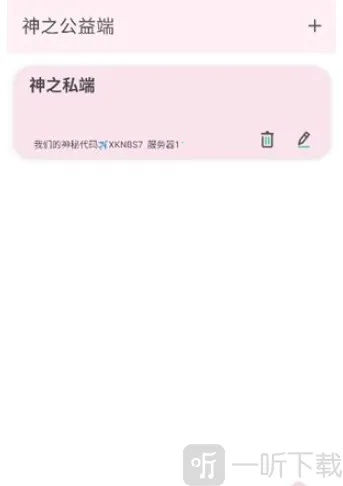 神之公益最新手机版