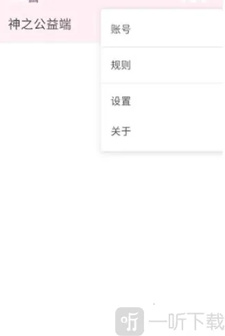神之公益最新手机版