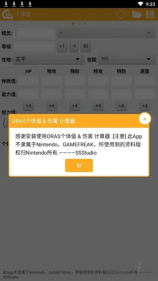 ORAS个体值伤害计算器(口袋妖怪伤害计算) ORAS个体值伤害计算器(口袋妖怪伤害计算)